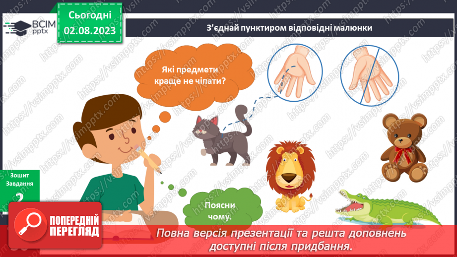 №038 - Мої органи чуття. Моя шкіра12