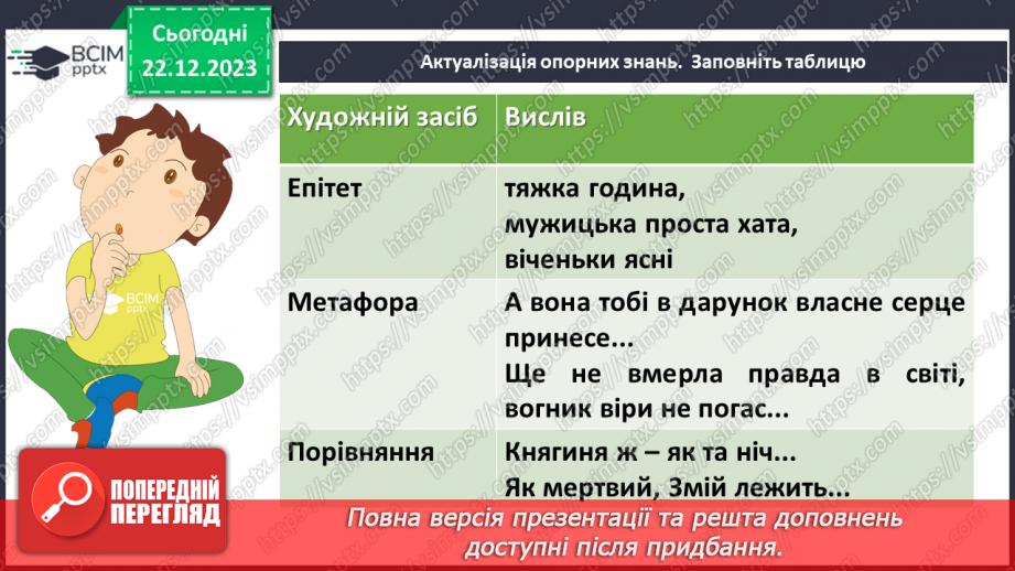 №33 - Лірика. Види лірики (про природу, про рідний край). Картини довколишнього світу6