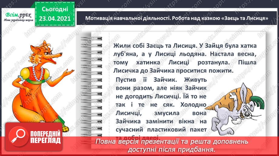 №129 - Букви Е і е. Письмо малої букви е. Текст. Тема тексту. Головна думка.2