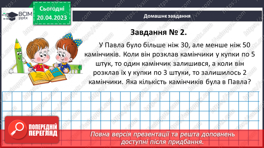 №164 - Задачі та вправи на подільність натуральних чисел.10