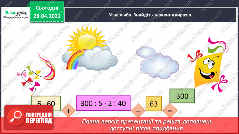 №116 - Ділення круглих чисел виду 800: 200. Дії з грошовими одиницями. Розв’язування і порівняння задач.4