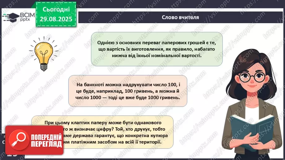 №02 - Форми грошей. Функції грошей. Основні правила користування грошима.10 №02 - Форми грошей. Функції грошей. Основні правила користування грошима.10