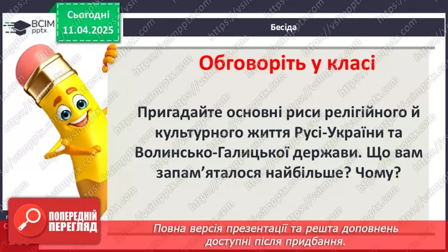 №30 - Релігійне життя і культура українських земель у другій половині ХІV — на початку ХVІ ст.4 №30 - Релігійне життя і культура українських земель у другій половині ХІV — на початку ХVІ ст.4