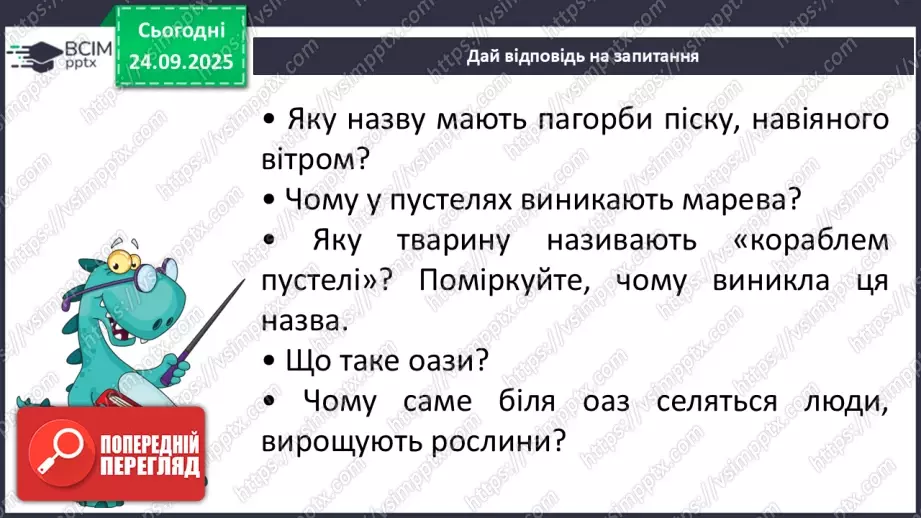 №016 - Рекорди Африки. Пустеля Сахара37 №016 - Рекорди Африки. Пустеля Сахара37