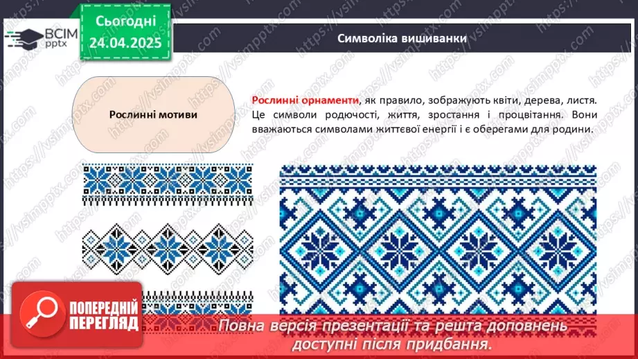 №032 - День вишиванки_12 №032 - День вишиванки_12