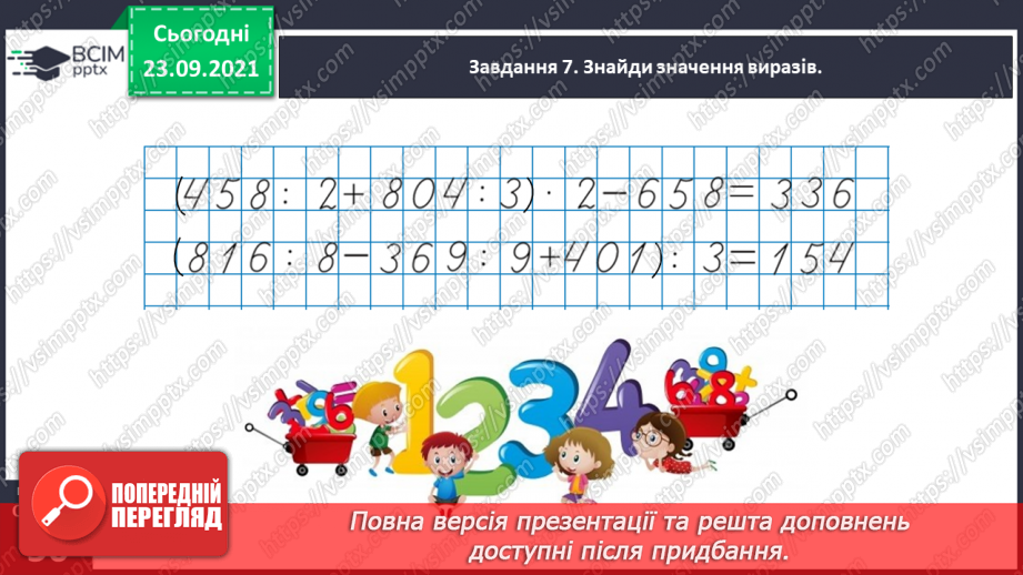 №030 - Знайомимось з алгоритмом письмового ділення34 №030 - Знайомимось з алгоритмом письмового ділення34