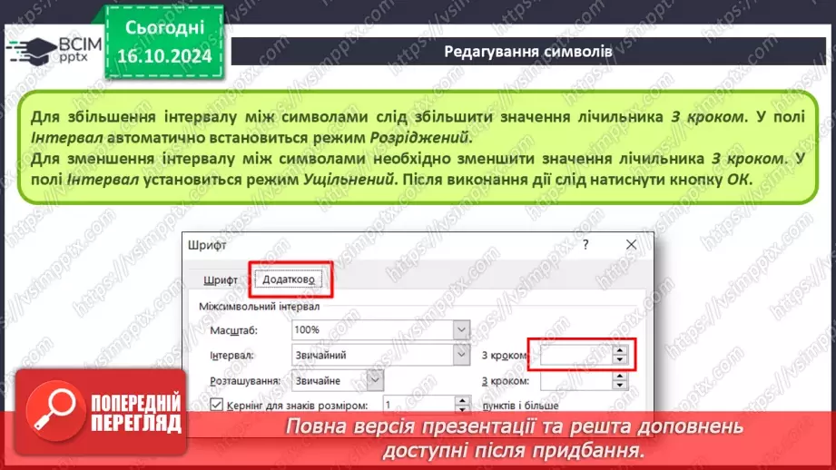 №18-19 - Інструктаж з БЖД. Редагування та форматування символів.18