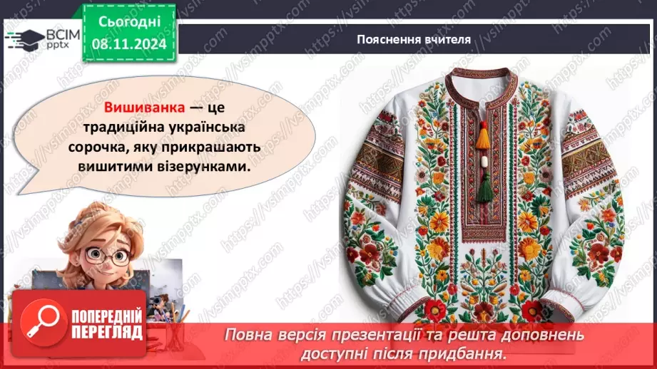 №35 - День вишиванки6