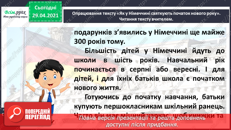 №003 - Як у Німеччині святкують початок навчального року. Як у Німеччині святкують початок навчального року13