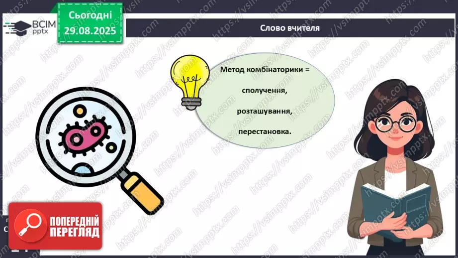 №04 - Метод комбінаторики.13 №04 - Метод комбінаторики.13