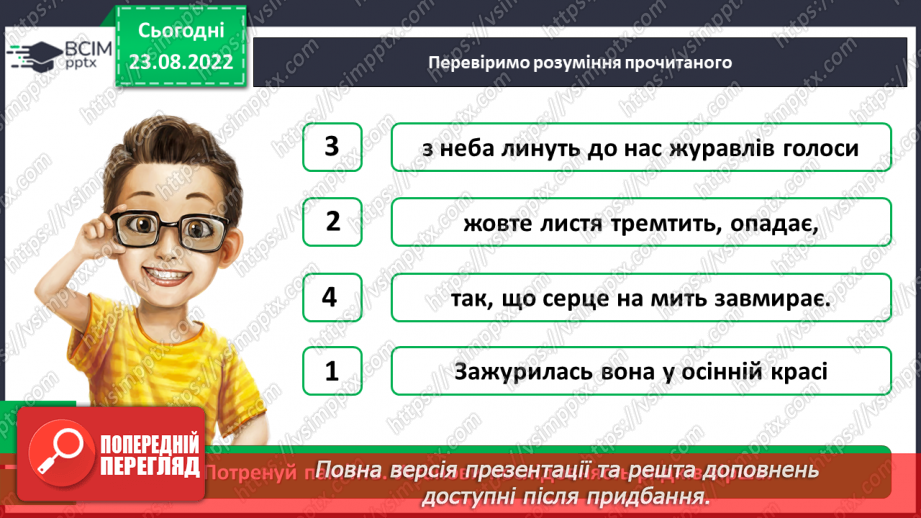 №007-8 - Василь Сухомлинський «Ластівки прощаються з рідним краєм». Олександр Єрох «Відлітають птахи».27