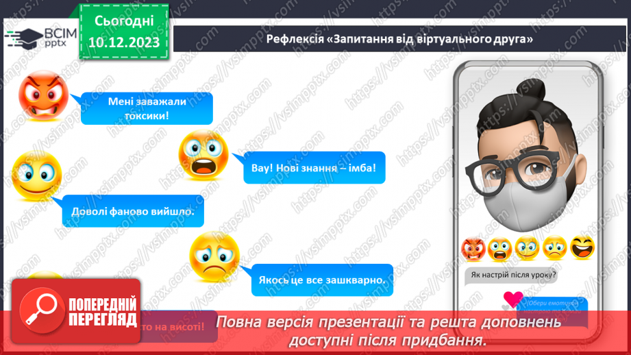 №058 - Відмінки іменників29