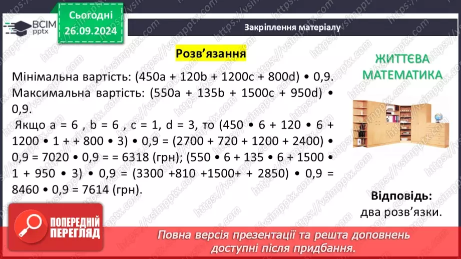 №017 - Розв’язування типових вправ і задач.26