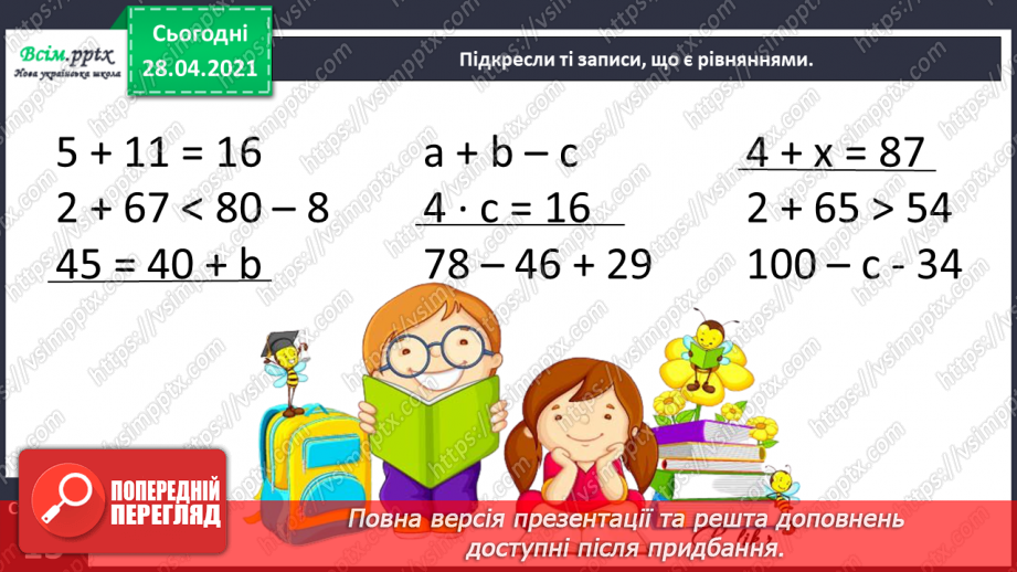 №028 - Вирази, рівності, нерівності. Розвязування рівнянь. Дії з іменованими числами. Задачі на визначення тривалості подій.24