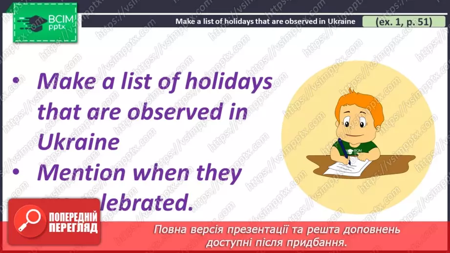 №054 - ГР1,2,3,4 Традиції. Узагальнення вивченого протягом теми. Traditions. Look Back.9 №054 - ГР1,2,3,4 Традиції. Узагальнення вивченого протягом теми. Traditions. Look Back.9
