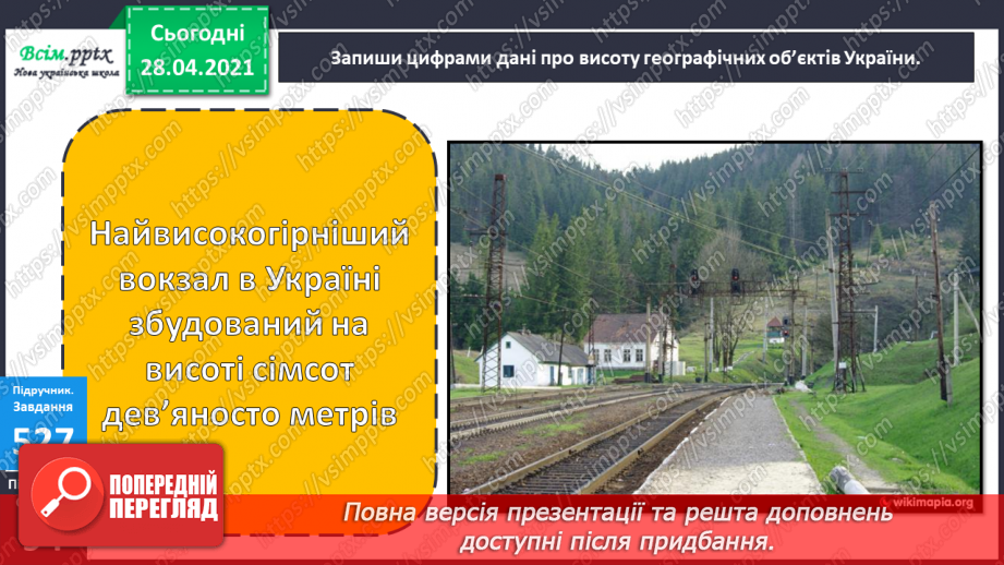 №060 - Одноцифрові, двоцифрові, трицифрові числа. Робота з даними. Задачі на відстань. Дії з іменованими числами.15