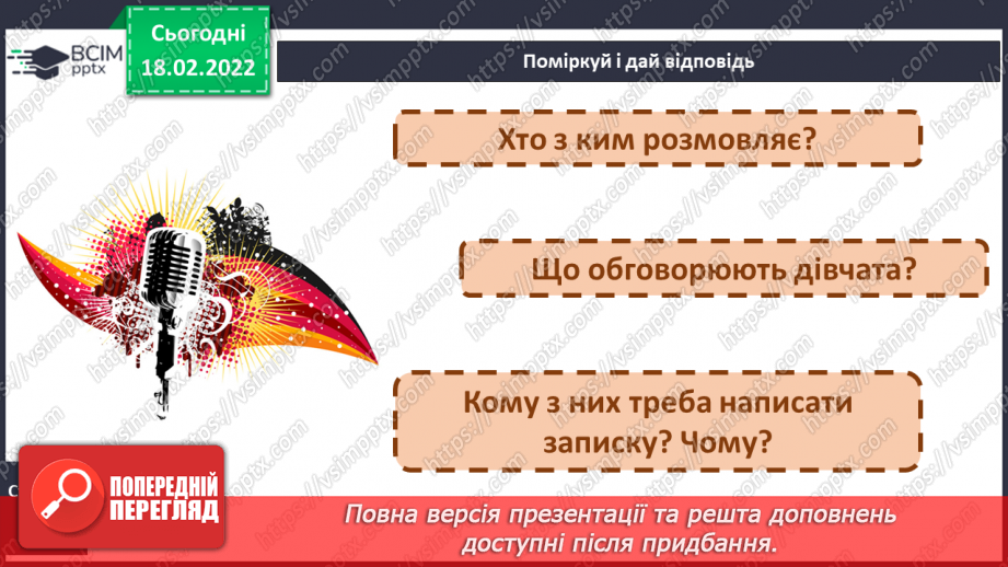 №087 - Розвиток зв’язного мовлення. Написання записки, SMS близьким, друзям про події, які сталися з тобою14