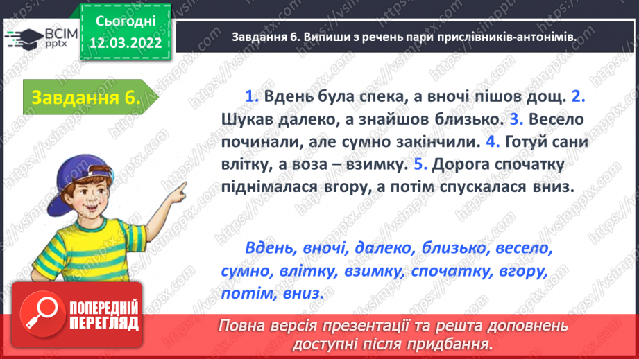 №089 - Перевіряю свої досягнення з теми «Досліджую прислівник»19