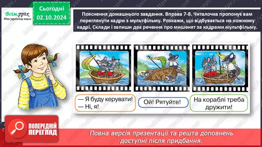 №028 - Спостерігай за значенням слова29 №028 - Спостерігай за значенням слова29