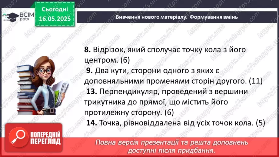 №69-70 - Узагальнення та систематизація знань за рік. _9 №69-70 - Узагальнення та систематизація знань за рік. _9