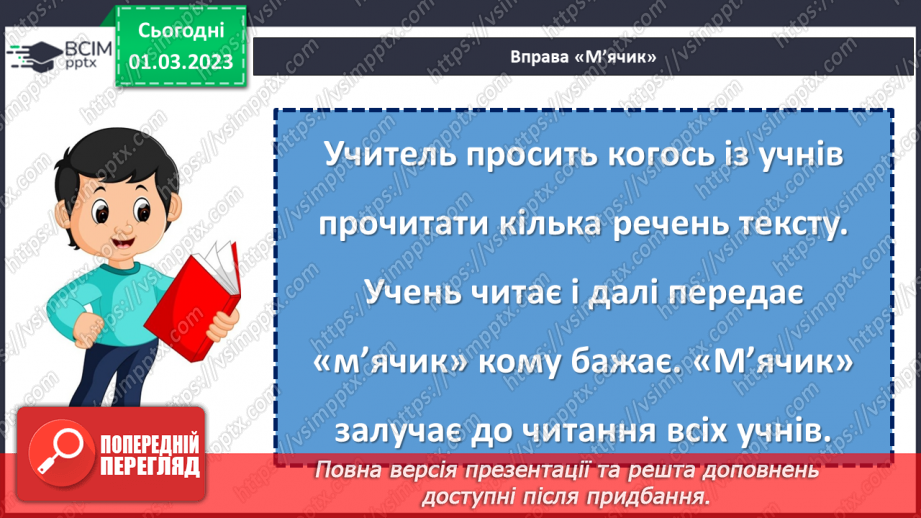 №096-97 - Великодня пригода. Ірина Мацко «Загублена писанка». Переказ казки за малюнковим планом.22