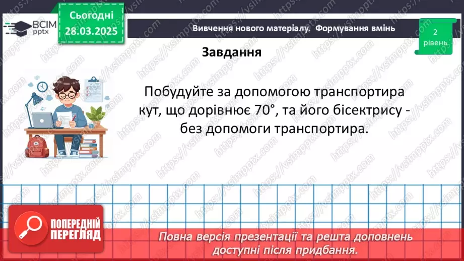 №57 - Основні задачі на побудову та їх розв’язування.25