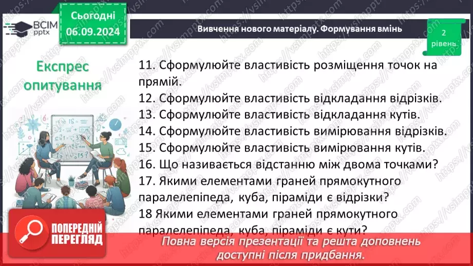 №06-7 - Систематизація знань та підготовка до тематичного оцінювання27