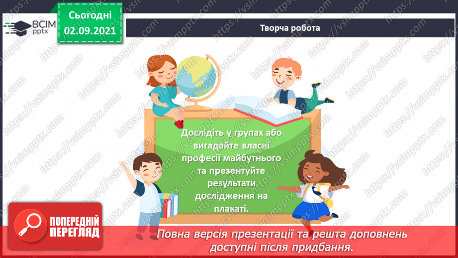 №03 - Ким ти хочеш бути? Склеювання, малювання, проєктування, аплікація. Виготовлення карти професій майбутнього27