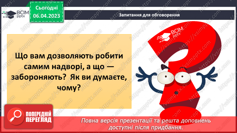 №091 - Багатолюдні місця. Безпечна прогулянка40 №091 - Багатолюдні місця. Безпечна прогулянка40