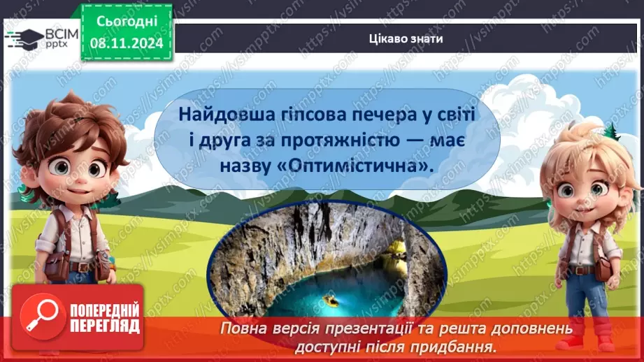 №17 - День Соборності України.14 №17 - День Соборності України.14