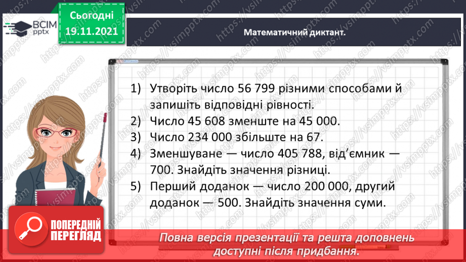 №061 - Досліджуємо задачі на спільну роботу3 №061 - Досліджуємо задачі на спільну роботу3