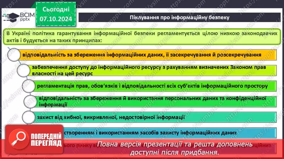 №04 - Людина в інформаційному суспільстві.35