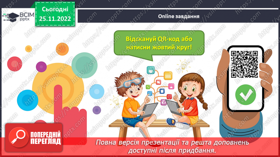 №0054 - Удосконалення вміння писати вивчені букви, слова і речення з ними. Побудова речень за поданим початком і малюнками24