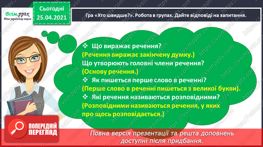 №103 - Повторення, закріплення і застосування знань про речення9