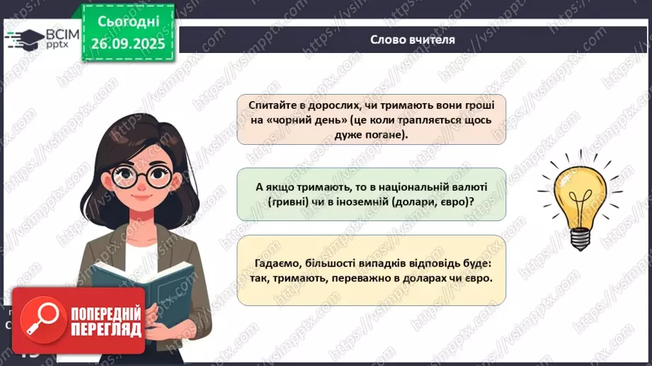 №06 - Курсоутворення валют. Режими валютного курсу. Валютний ринок. Міжбанк.17 №06 - Курсоутворення валют. Режими валютного курсу. Валютний ринок. Міжбанк.17