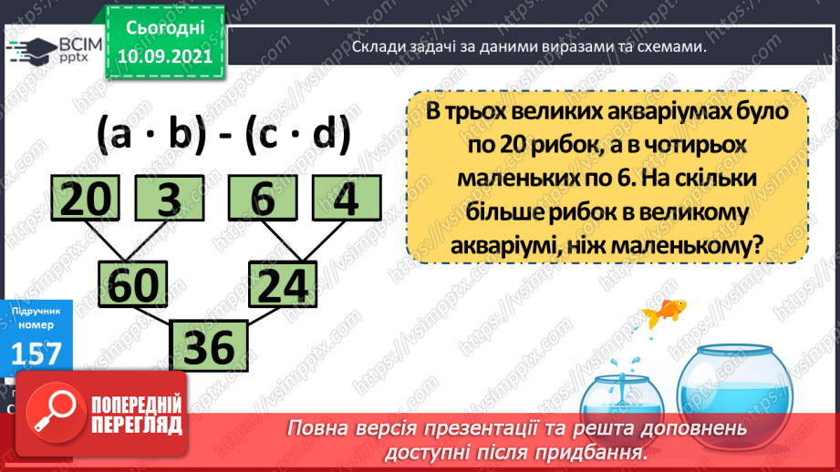 №016 - Формування уміння виконувати письмове ділення. Складання задач за виразами або короткими записами та розв’язування їх.10