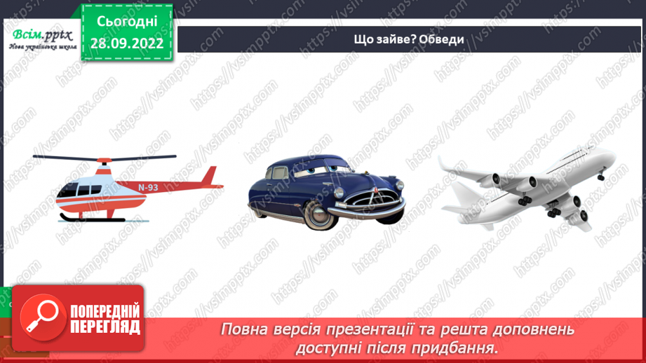 №0019 - Дорога i  транспорт.29