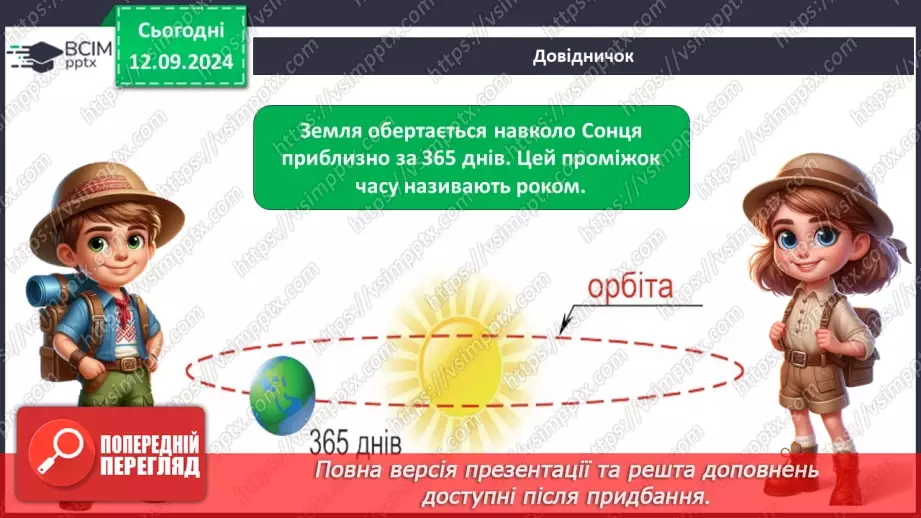 №0010 - Чому на Землі бувають пори року16