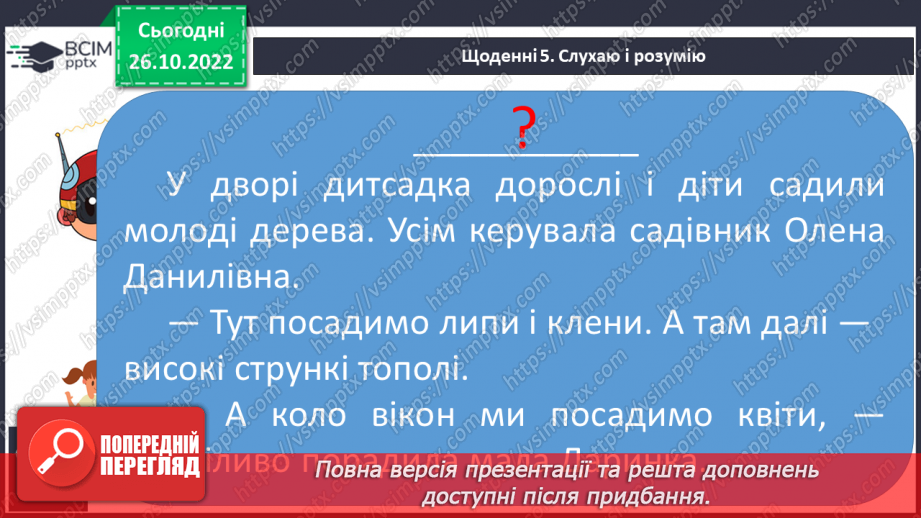 №089 - Читання. Закріплення букви д, Д, її звукового значення, уміння читати вивчені букви в словах, реченнях і текстах.24