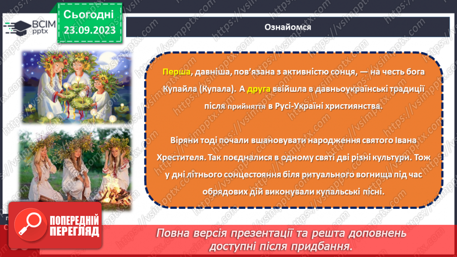 №10 - Весняні й літні обрядові пісні. Веснянки. «Благослови, мати, весну закликати».12