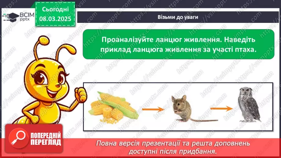 №0076 - Чому птахи в’ють гнізда43 №0076 - Чому птахи в’ють гнізда43