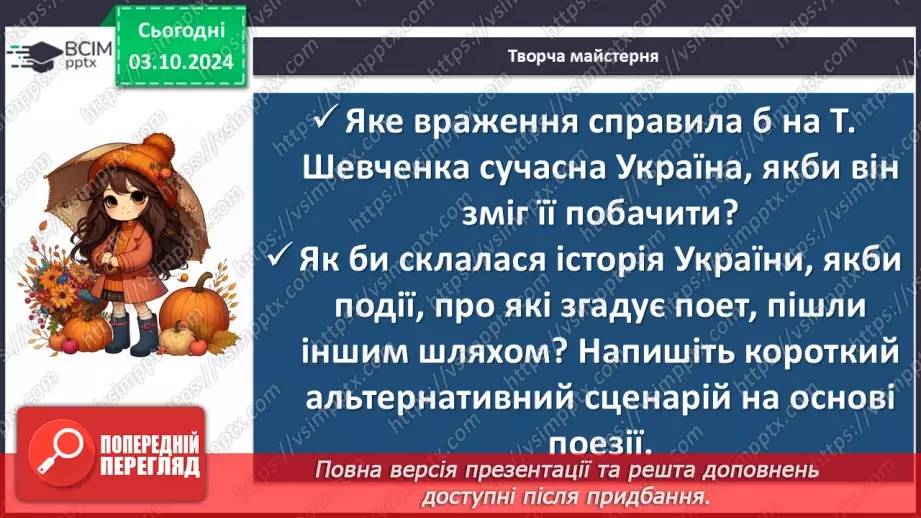 №13 - Метафоричний образ незнищенності українського народу у вірші Тараса Шевченка «Розрита могила»16