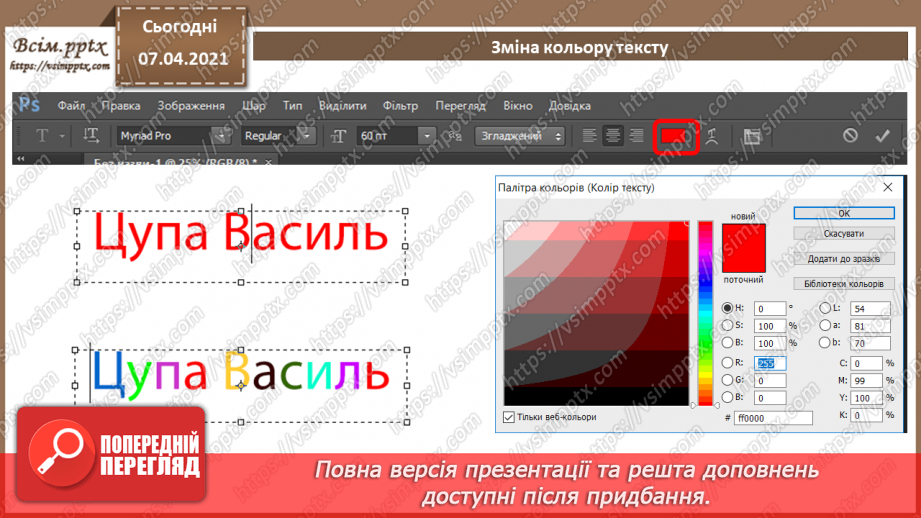 №009 - Робота з текстом. Робота з векторними елементами.7