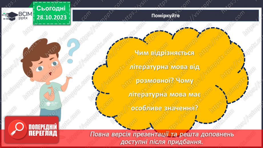 №10 - День української мови та писемності. Мовний ландшафт України: від діалектів до літературної мови.17