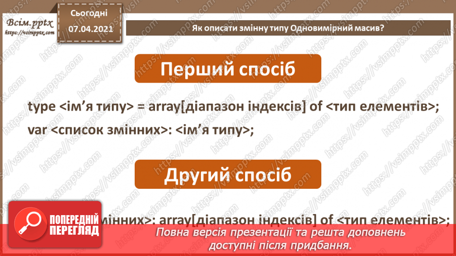 №49 - Структуровані типи даних.  Поняття одновимірного масиву (списку).9