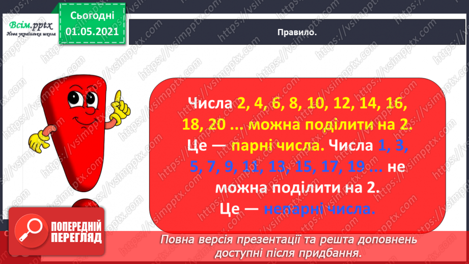 №021 - Досліджую таблиці множення і ділення16 №021 - Досліджую таблиці множення і ділення16