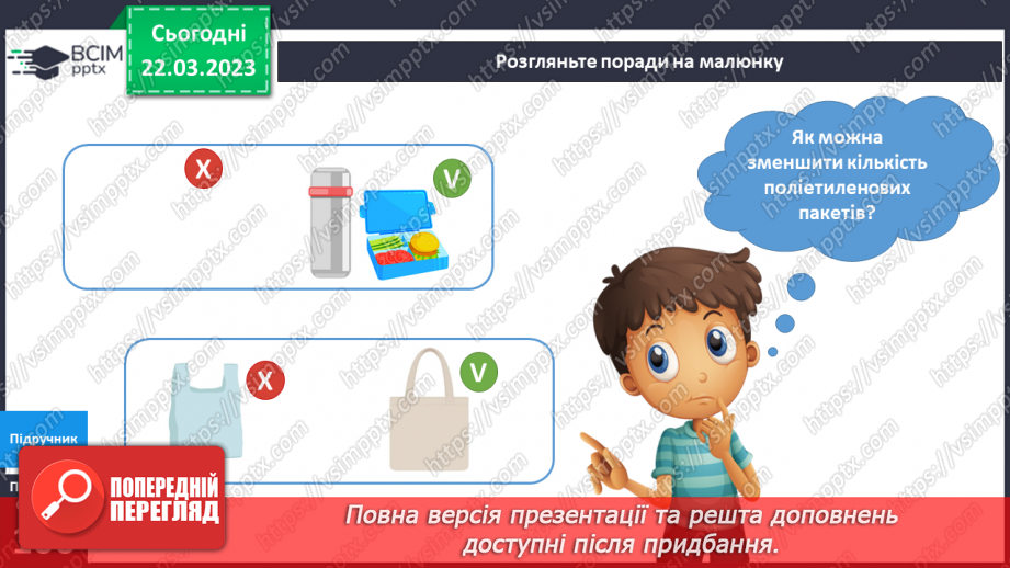 №087 - Як зробити Землю ще  чистішою. Готуємося до Дня Землі.5