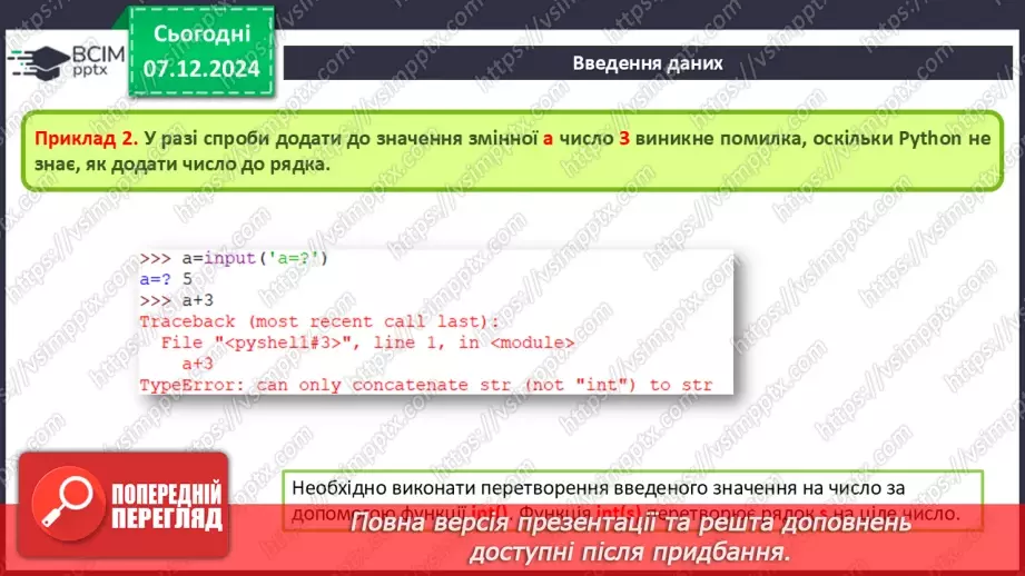 №30 - Інструктаж з БЖД. Лінійні алгоритми і програми7 №30 - Інструктаж з БЖД. Лінійні алгоритми і програми7