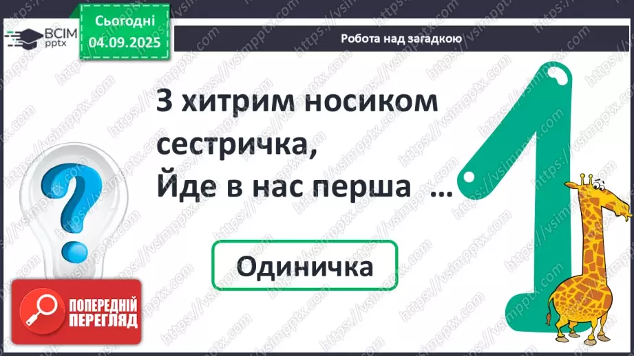 №009 - Число «один». Цифра 16 №009 - Число «один». Цифра 16