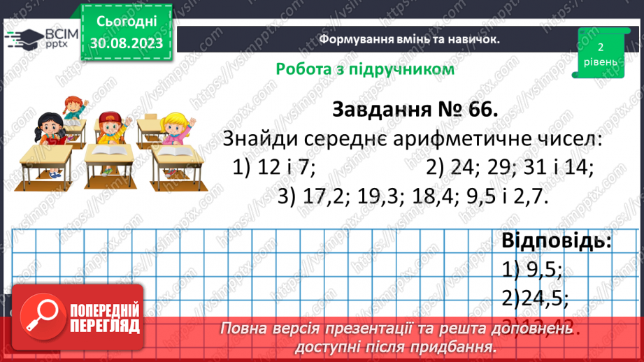 №007 - Розв’язування вправ і задач з дробовими числами10